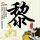 定制新版马萨诸塞州大学文凭【degxx.com】