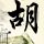 办理高仿佛树城州立大学毕业证【degxx.com】