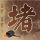 原版帕尔马脊骨神经科医学院学位证【degxx.com】
